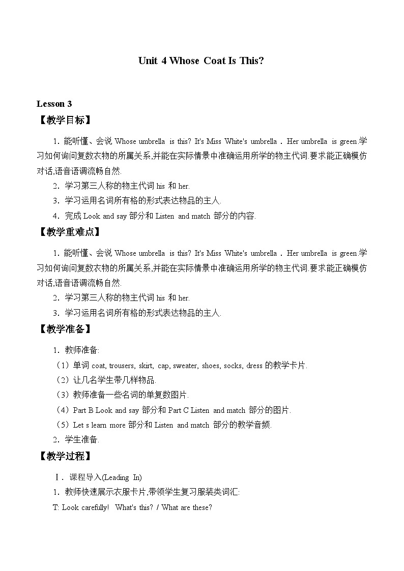 陕旅版（三年级起）小学三年级英语下册 Unit 4 Whose Coat Is This   教案2第1页