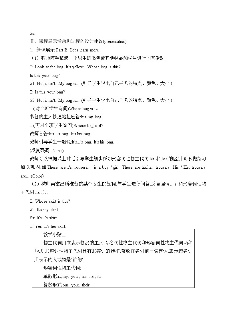 陕旅版（三年级起）小学三年级英语下册 Unit 4 Whose Coat Is This   教案2第2页