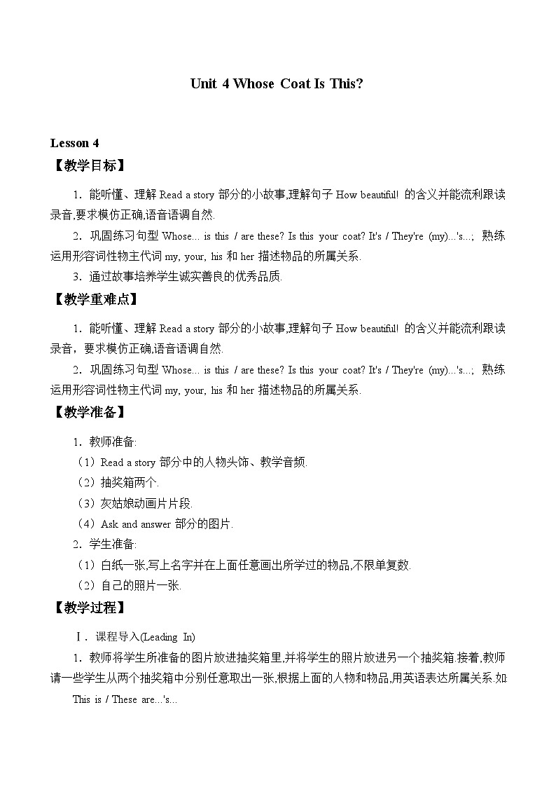 陕旅版（三年级起）小学三年级英语下册 Unit 4 Whose Coat Is This   教案3第1页