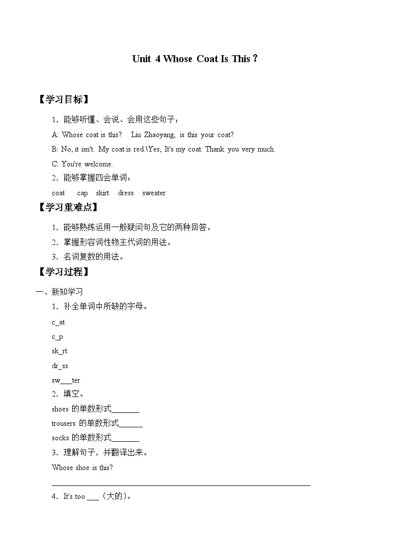 陕旅版（三年级起）小学三年级英语下册 Unit 4 Whose Coat Is This   学案01