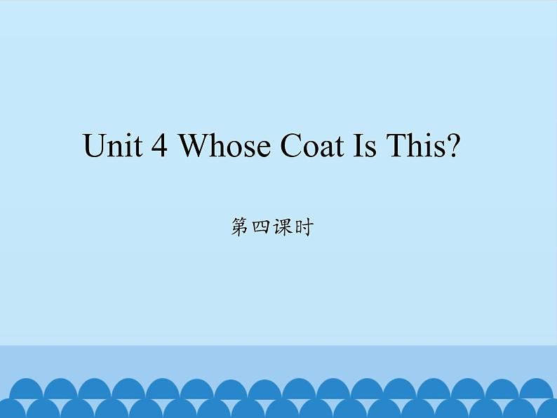 陕旅版（三年级起）小学三年级英语下册 Unit 4 Whose Coat Is This   课件3第1页