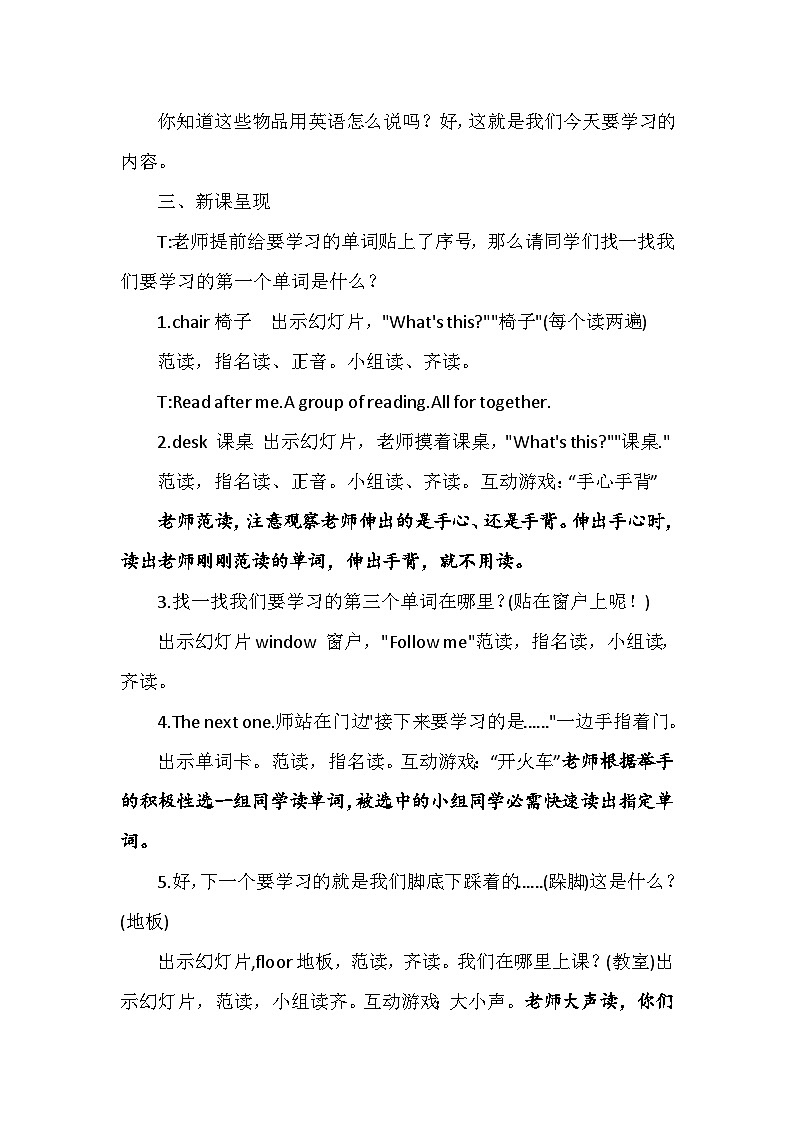 陕西旅游出版社小学英语三年级起点三年级下册 Unit 6 Where is my eraser   教案第2页