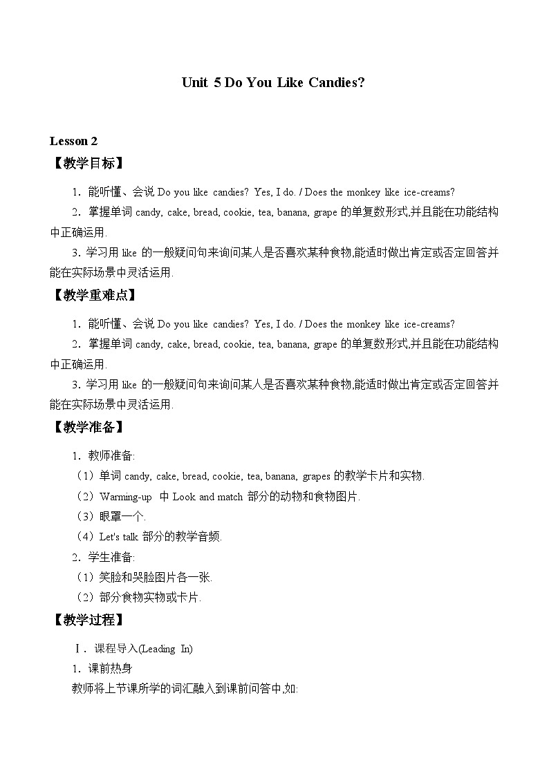 陕旅版（三年级起）小学三年级英语下册 Unit 5 Do You Like Candies    教案1第1页