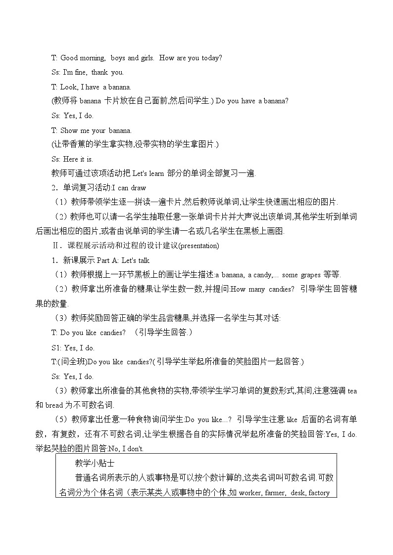 陕旅版（三年级起）小学三年级英语下册 Unit 5 Do You Like Candies    教案1第2页