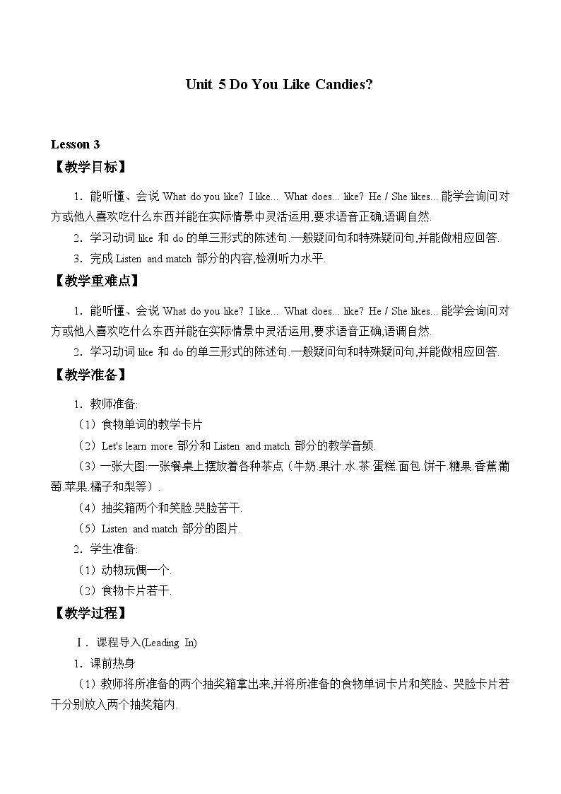 陕旅版（三年级起）小学三年级英语下册 Unit 5 Do You Like Candies    教案2第1页