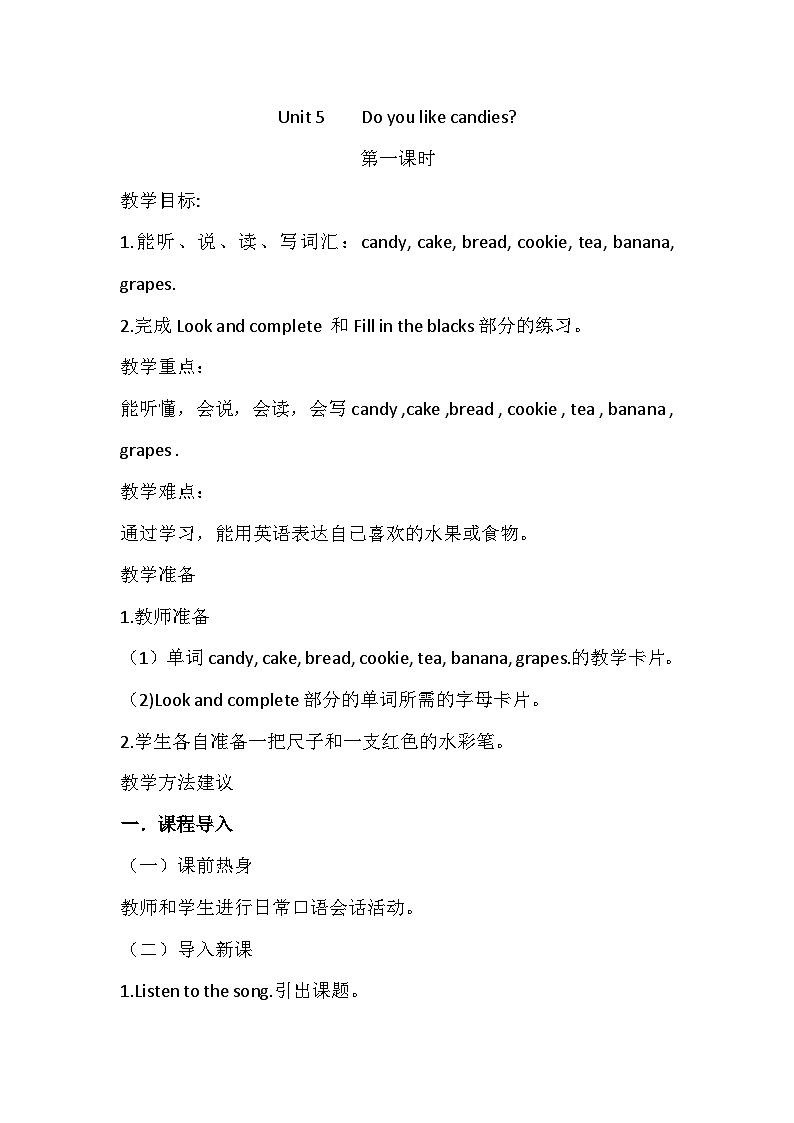 陕旅版（三年级起）小学三年级英语下册 Unit 5 Do You Like Candies    教案4第1页