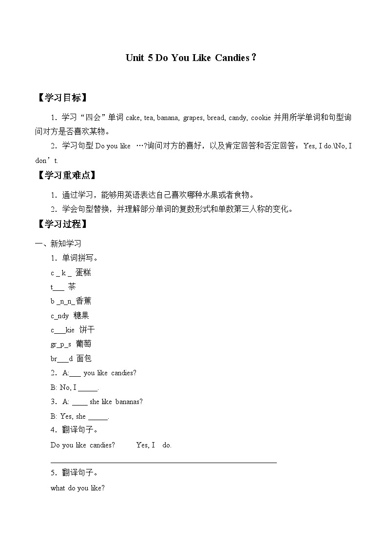 陕旅版（三年级起）小学三年级英语下册 Unit 5 Do You Like Candies    学案01