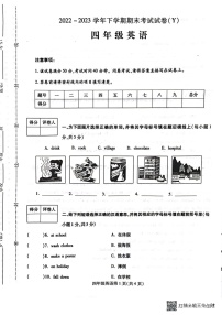 河南省漯河市舞阳县2022-2023学年四年级下学期期末考试英语试题