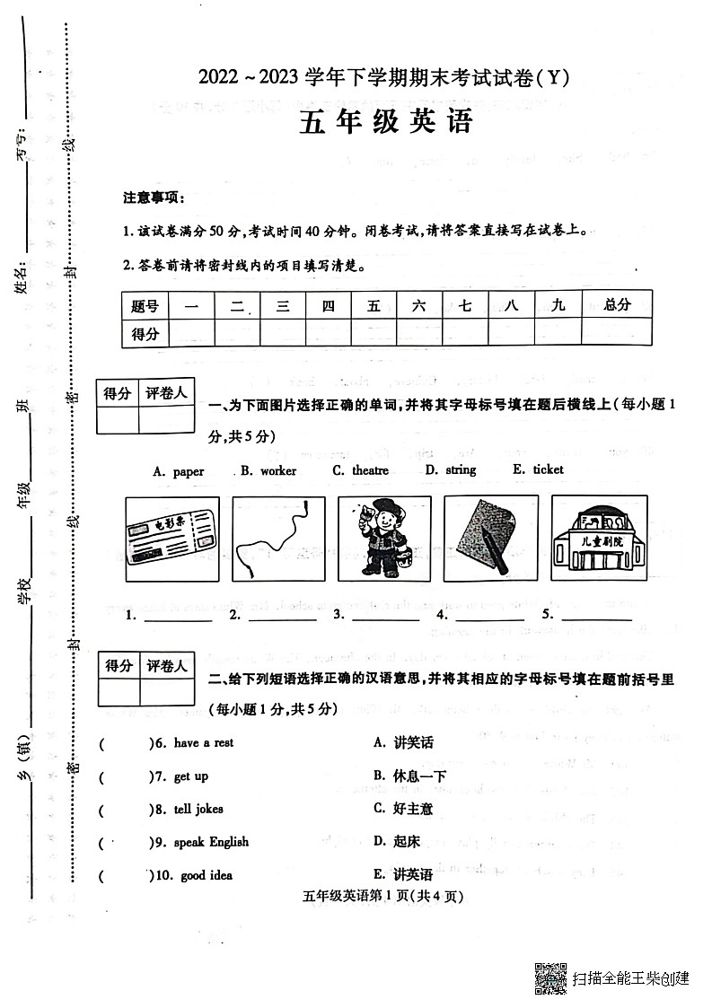 河南省漯河市舞阳县2022-2023学年五年级下学期期末考试英语试题第1页