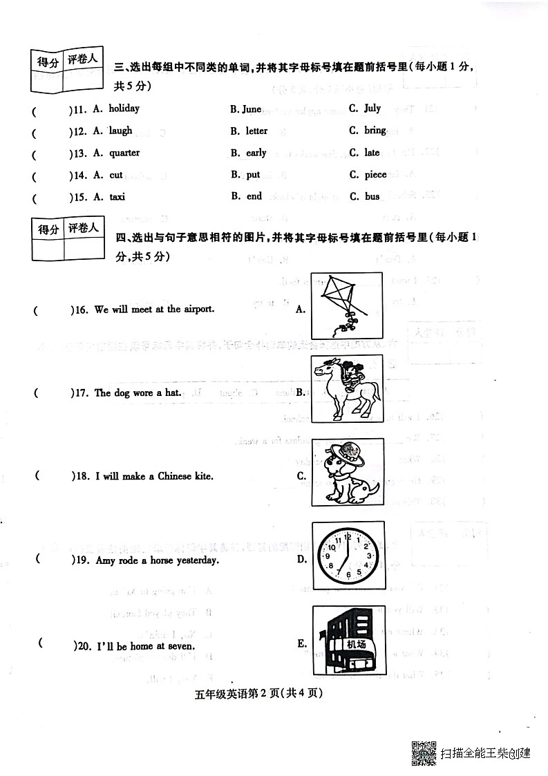 河南省漯河市舞阳县2022-2023学年五年级下学期期末考试英语试题第2页