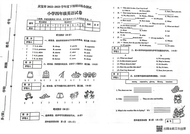 河南省三门峡市灵宝市2022-2023学年四年级下学期6月期末英语试题第1页
