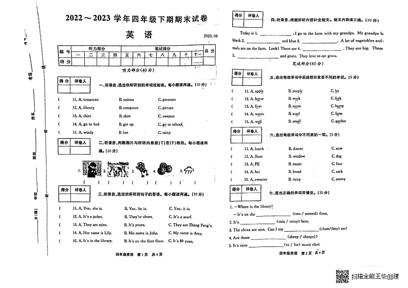 河南省新乡市辉县市2022-2023学年四年级下学期期末测试英语试卷01