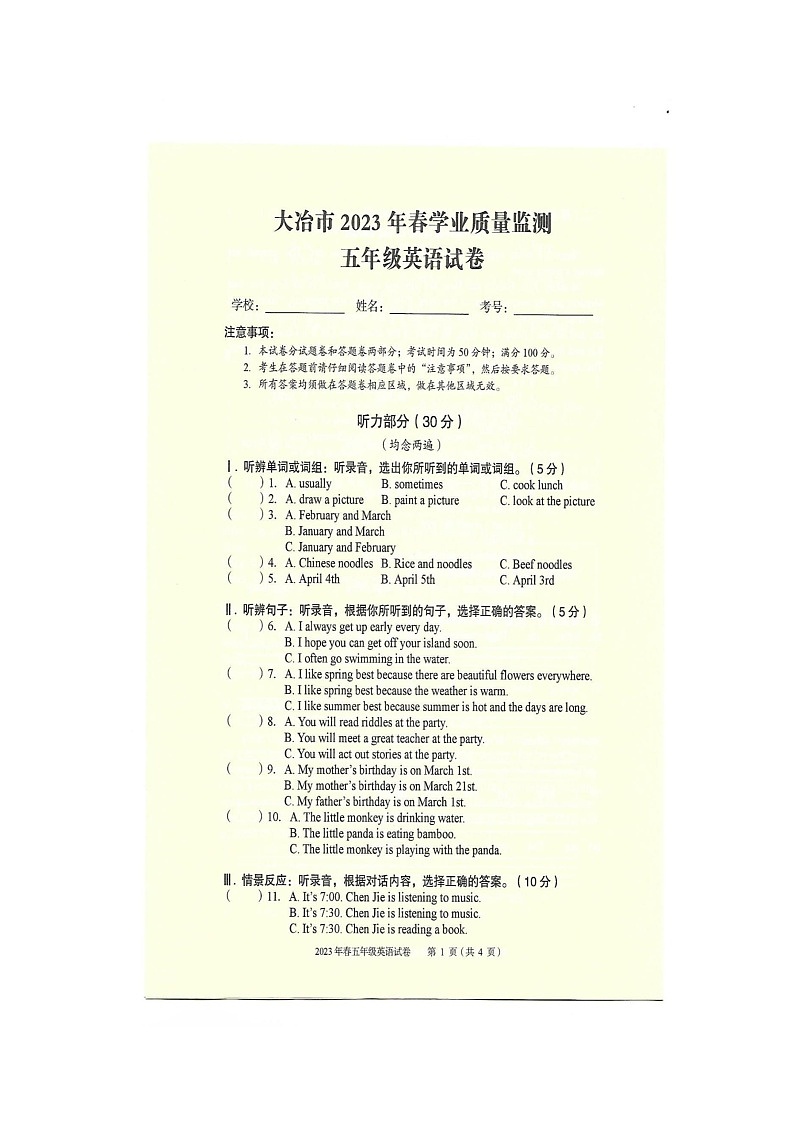 湖北省大冶市2022-2023学年五年级下学期期末英语试卷01