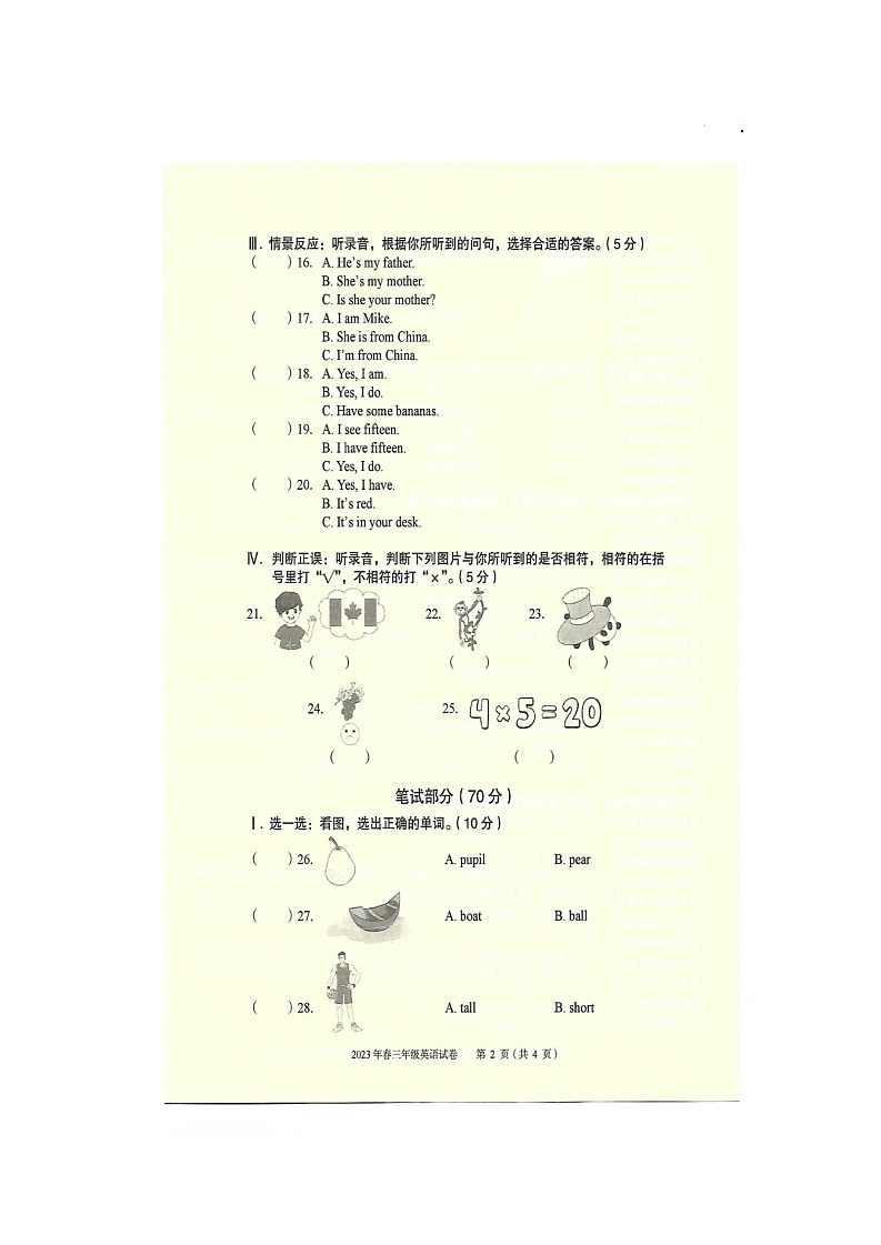 湖北省黄石市大冶市2022-2023年三年级下学期期末英语试卷第2页