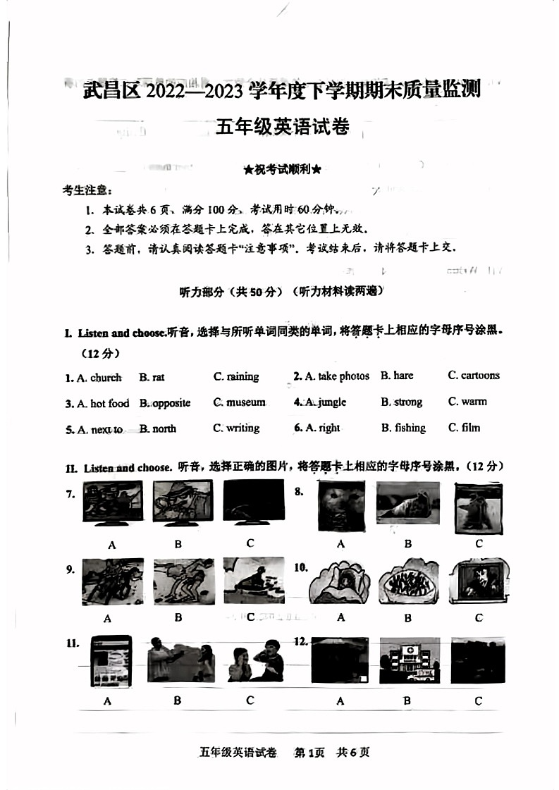 湖北省武汉市武昌区2022-2023学年五年级下学期期末英语试卷第1页