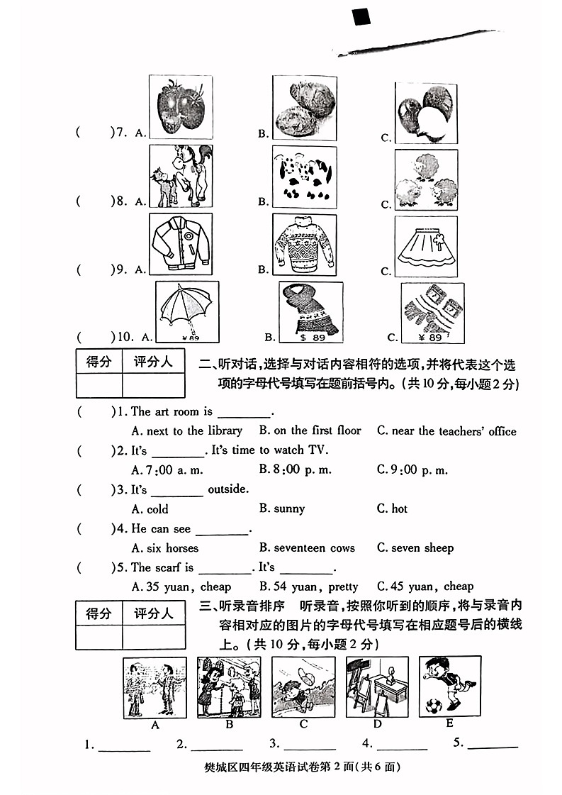 湖北省襄阳市樊城区2022-2023学年四年级下学期期末英语试题02