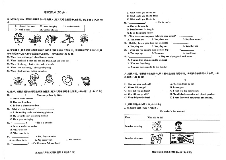 湖北省襄阳市襄城区2022-2023学年六年级下学期期末英语试题02