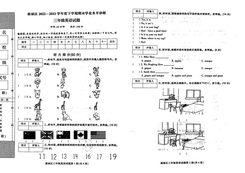 湖北省襄阳市襄城区2022-2023学年三年级下学期期末英语试题01
