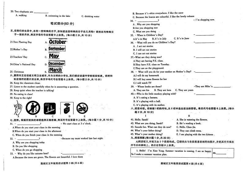 湖北省襄阳市襄城区2022-2023学年五年级下学期期末英语试题02