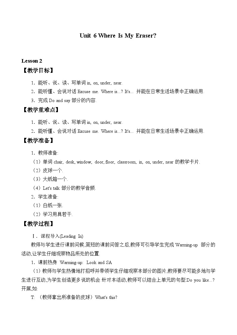 陕旅版（三年级起）小学三年级英语下册 Unit 6 Where Is My Eraser   教案1第1页