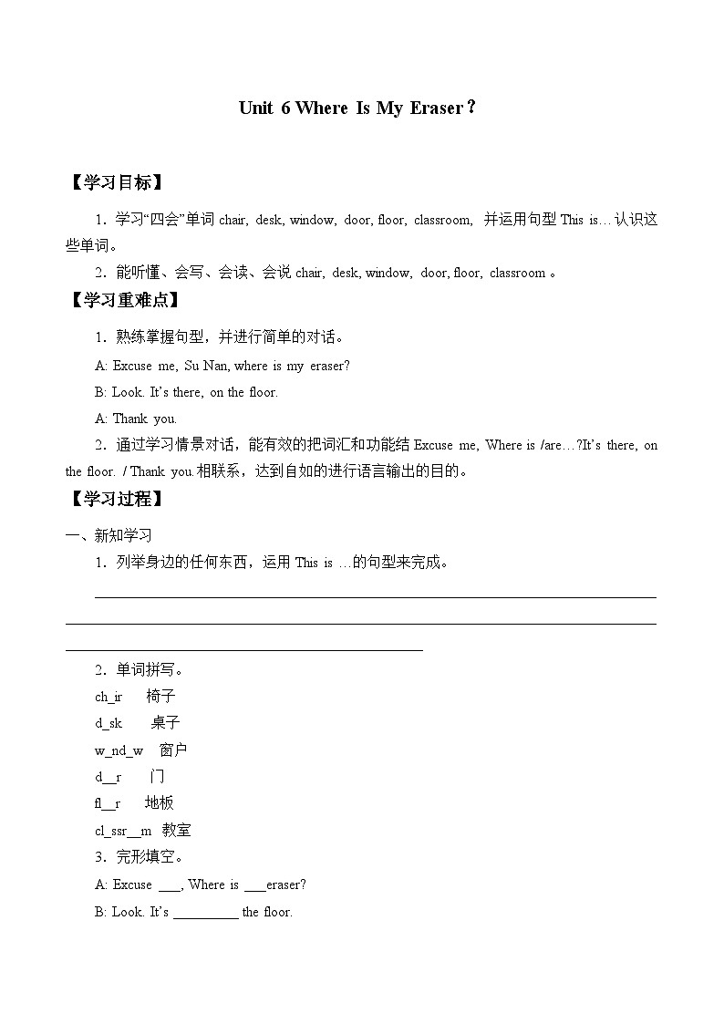 陕旅版（三年级起）小学三年级英语下册 Unit 6 Where Is My Eraser   学案第1页