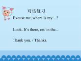 陕旅版（三年级起）小学三年级英语下册 Unit 6 Where Is My Eraser   课件1