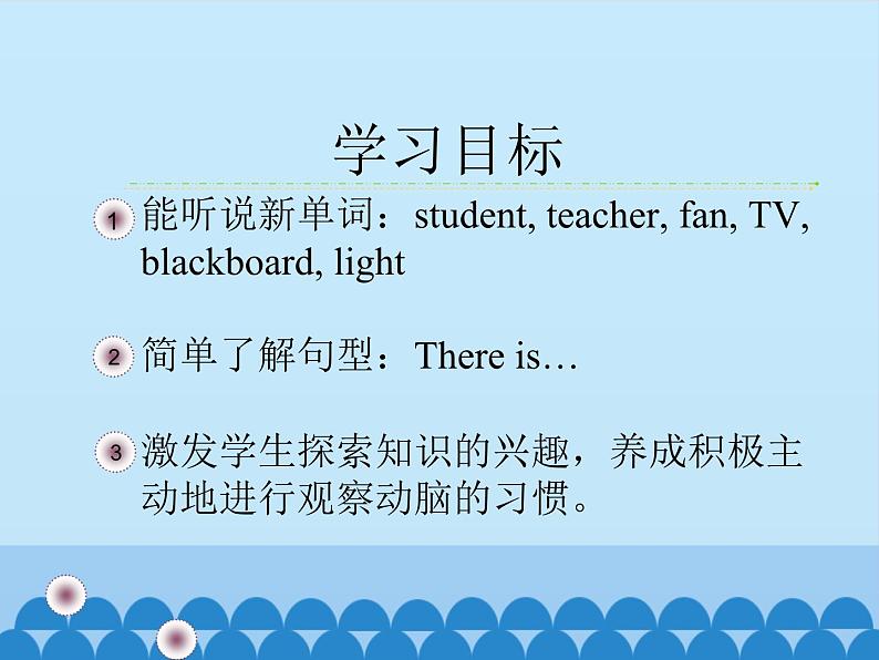 陕旅版（三年级起）小学三年级英语下册 Unit 7 There Is a TV in the Classroom   课件02