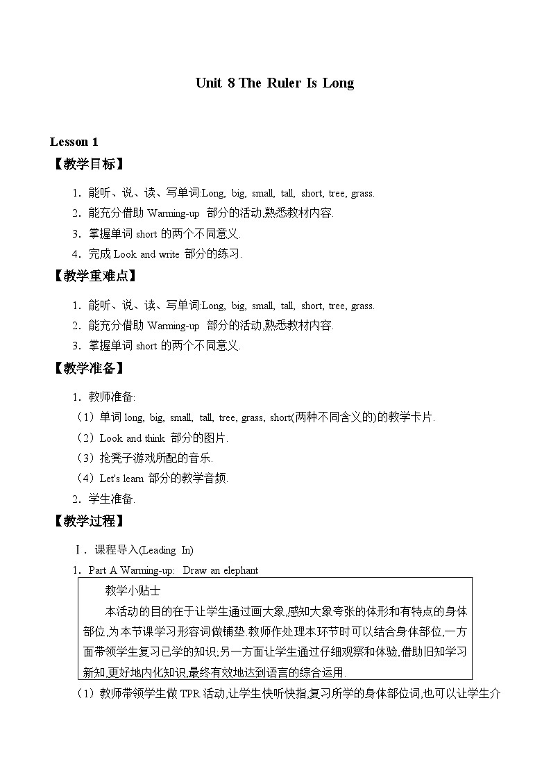 陕旅版（三年级起）小学三年级英语下册 Unit 8 The Ruler Is Long    教案第1页
