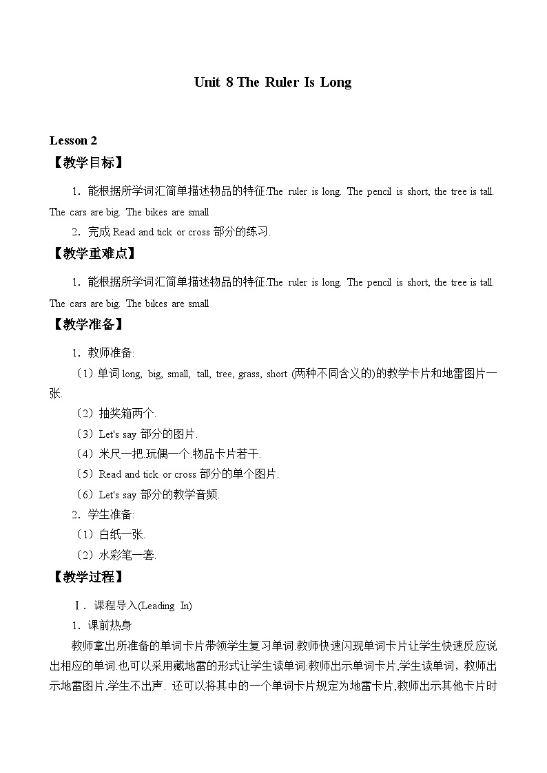 陕旅版（三年级起）小学三年级英语下册 Unit 8 The Ruler Is Long    教案1第1页