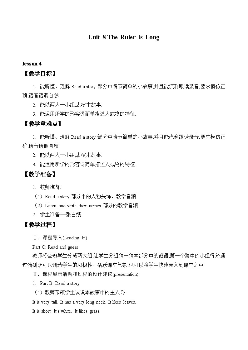 陕旅版（三年级起）小学三年级英语下册 Unit 8 The Ruler Is Long    教案301
