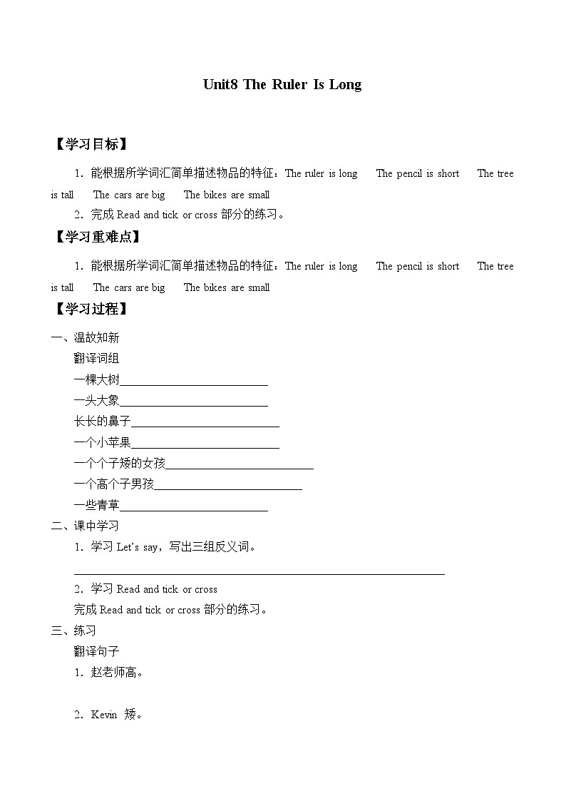 陕旅版（三年级起）小学三年级英语下册 Unit 8 The Ruler Is Long    学案101