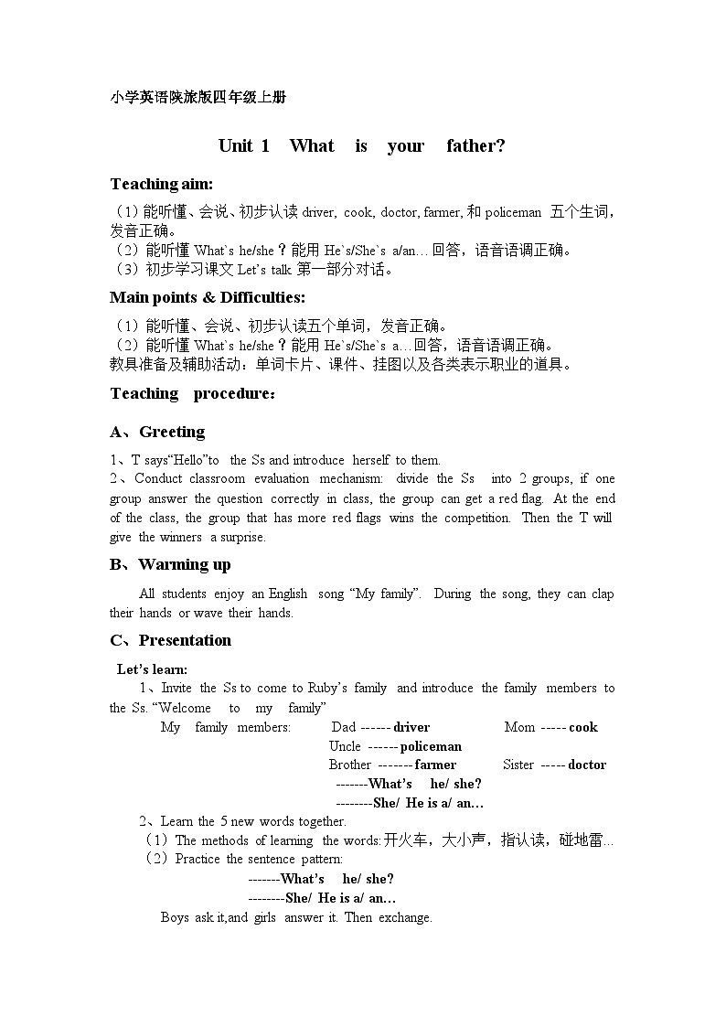 陕旅版（三年级起）小学四年级英语上册 Unit 1 What Is Your Father？   教案501