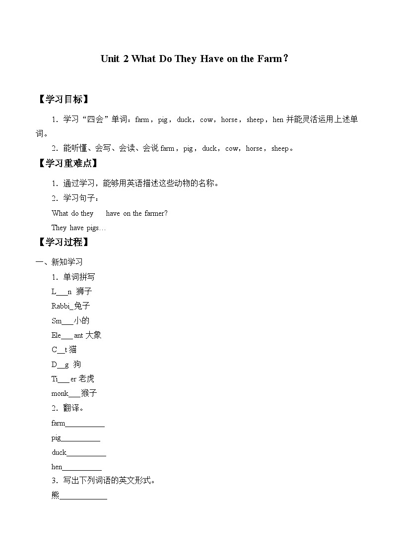陕旅版（三年级起）小学四年级英语上册 Unit 2 What Do They Have on the Farm   学案01