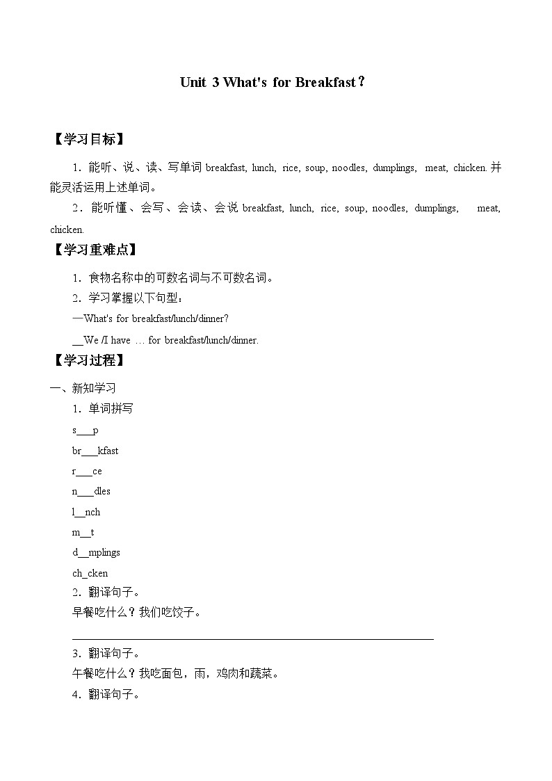 陕旅版（三年级起）小学四年级英语上册 Unit 3 What 's for Breakfast？  学案第1页