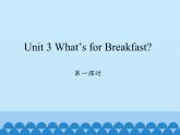 陕旅版（三年级起）小学四年级英语上册 Unit 3 What's for Breakfast？  课件