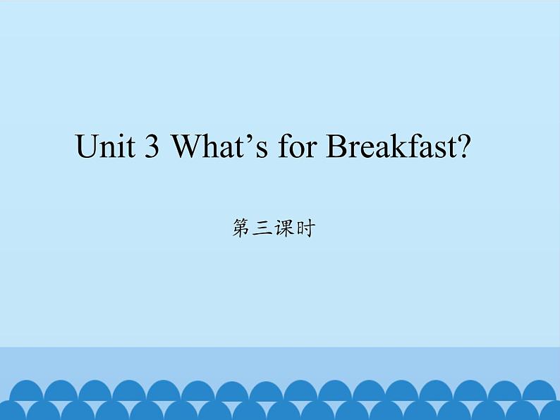 陕旅版（三年级起）小学四年级英语上册 Unit 3 What's for Breakfast？  课件201