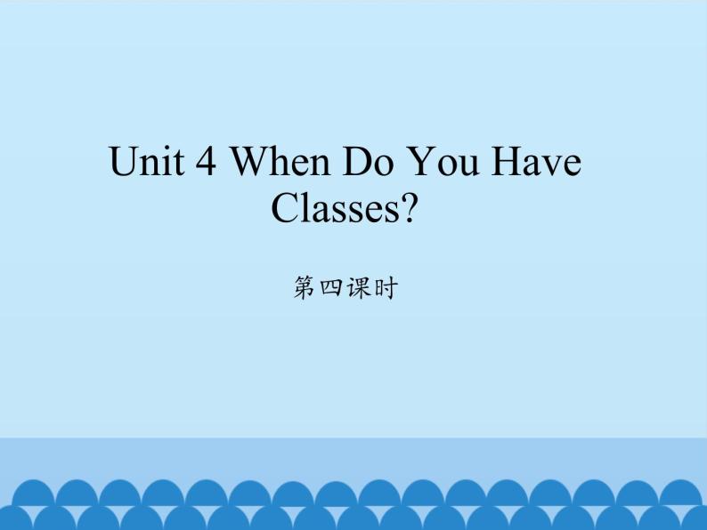 陕旅版（三年级起）小学四年级英语上册 Unit 4 When Do You Have Classes   课件301