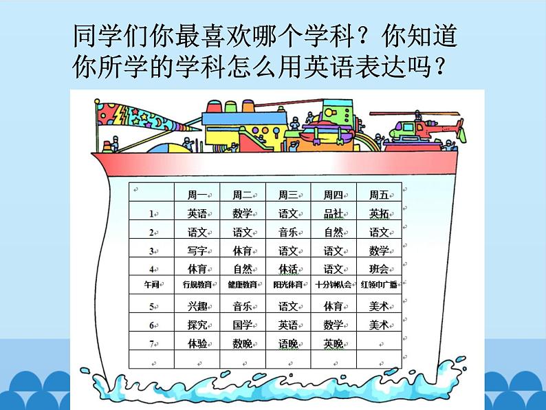 陕旅版（三年级起）小学四年级英语上册 Unit 6 What Subjects Do They Have This Morning   课件04