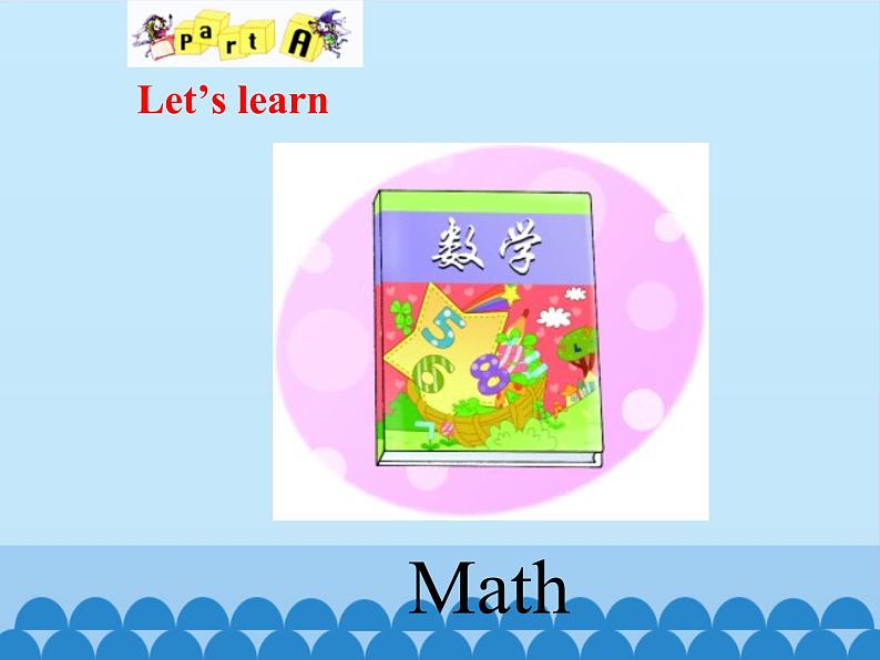 陕旅版（三年级起）小学四年级英语上册 Unit 6 What Subjects Do They Have This Morning   课件05