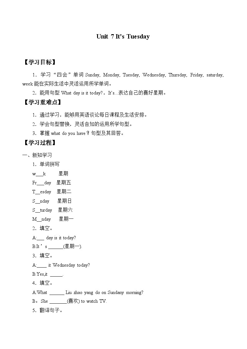 陕旅版（三年级起）小学四年级英语上册 Unit 7 It 's Tuesday   学案第1页