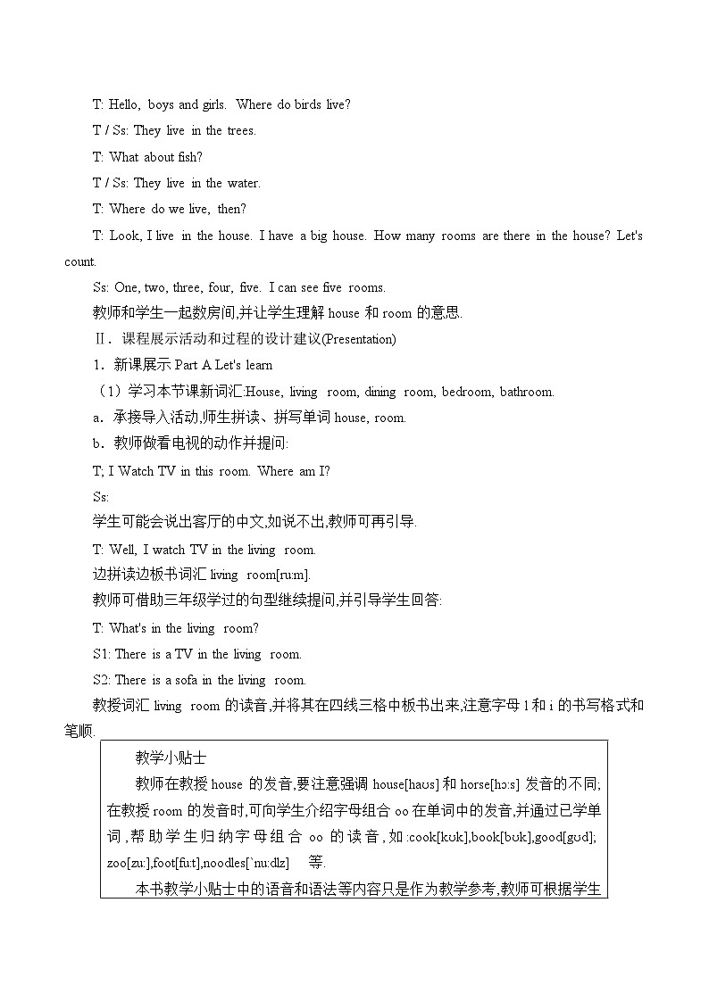 陕旅版（三年级起）小学四年级英语下册 Unit 1 Our New House  教案第2页