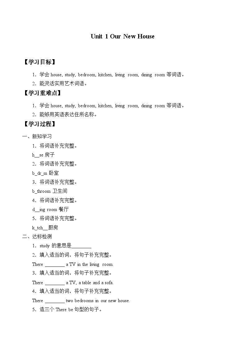 陕旅版（三年级起）小学四年级英语下册 Unit 1 Our New House  学案01