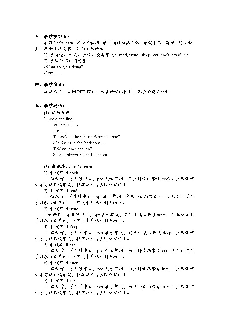 陕旅版（三年级起）小学四年级英语下册 Unit 2 I'm Cooking in the Kitchen  教案402