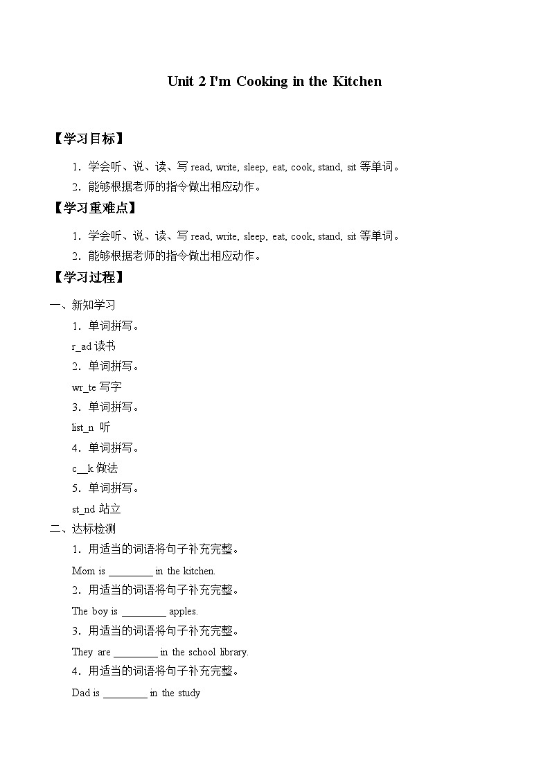陕旅版（三年级起）小学四年级英语下册 Unit 2 I'm Cooking in the Kitchen  学案01
