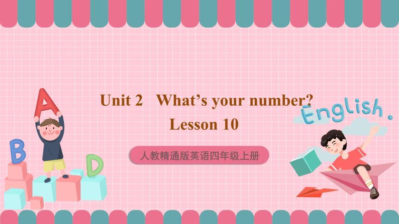 人教精通版英语四年级上册 Lesson 10课件+素材01
