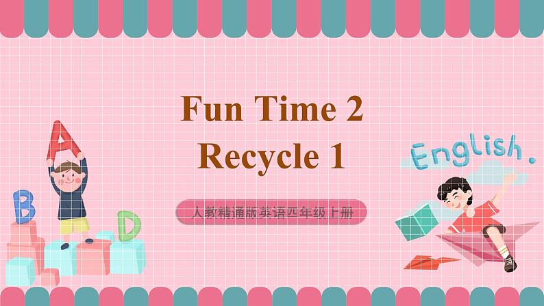 人教精通版英语四年级上册  Recycle 1课件（2份）+素材01