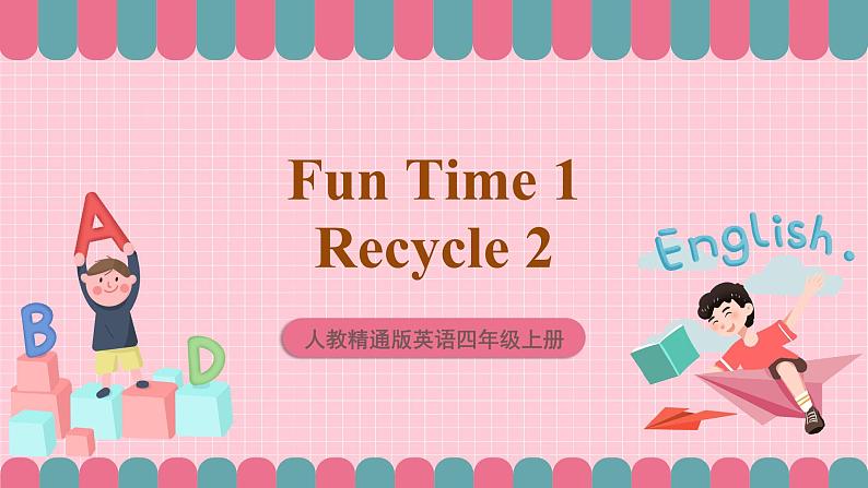 人教精通版英语四年级上册 Fun Time 1Recycle 2 课件01