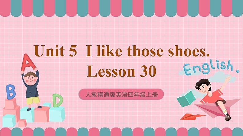 人教精通版英语四年级上册Lesson 30课件+素材01