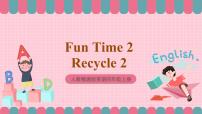 人教精通版四年级上册Fun Time 2Recycle 2完美版课件ppt