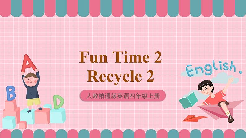 人教精通版英语四年级上册 Fun Time 2 Recycle 2 课件01